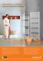 Радиаторы для ванных комнат - Santorini C и Banga