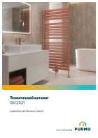 Технический каталог -  радиаторы для ванных комнат